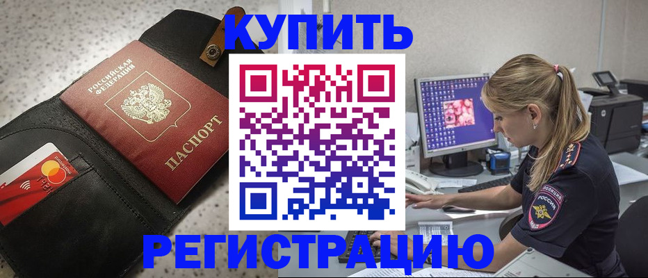 прописка иностранных граждан в Бакале