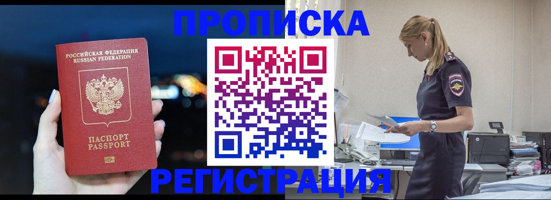 прописка от собственника в Бакале
