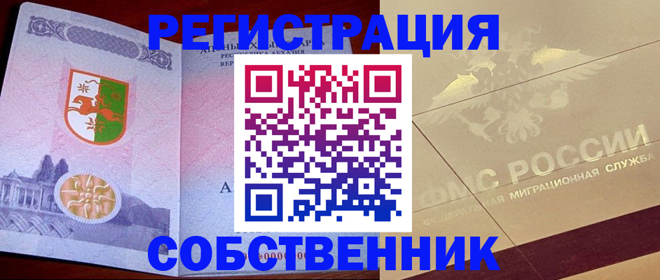 прописка для школы в Бакале