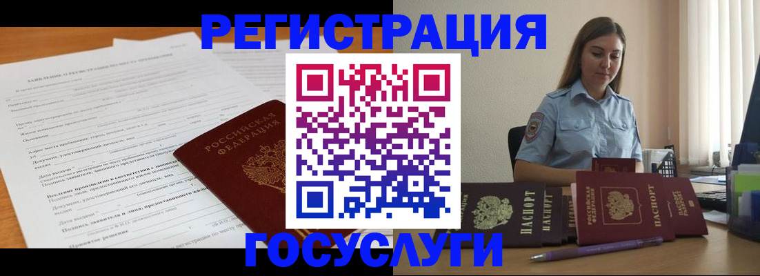 временная регистрация гарантия в Бакале