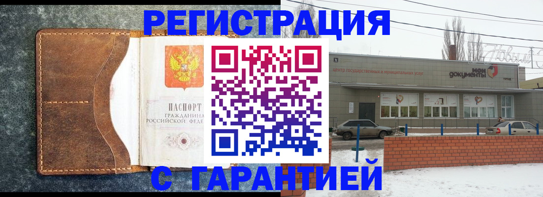 временная прописка в Бакале