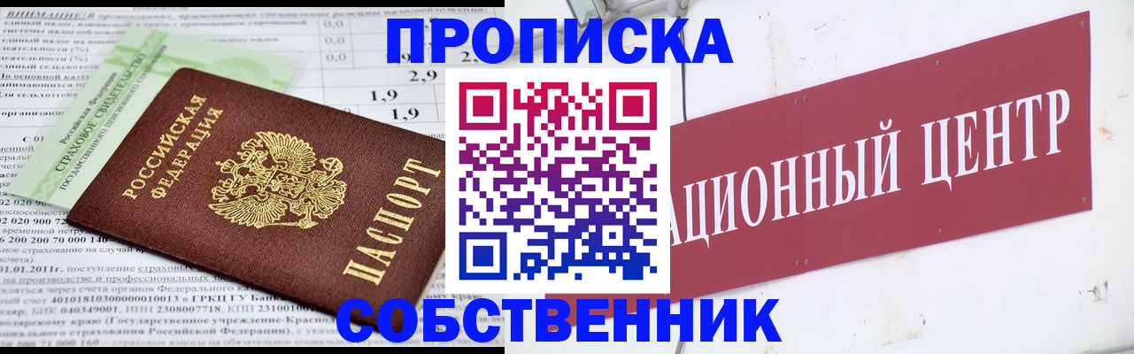 прописка для кредита в Бакале